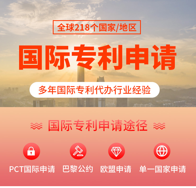 國(guó)際專利